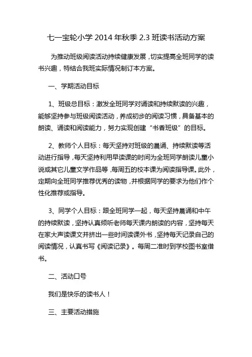 读书活动方案 2