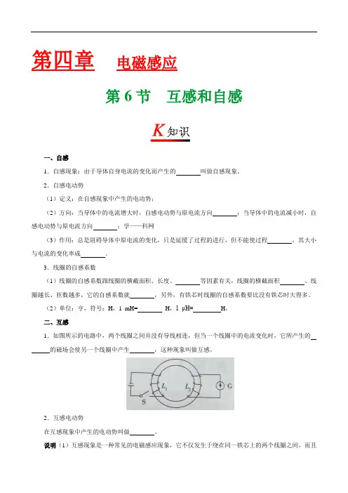 专题4.6 互感和自感