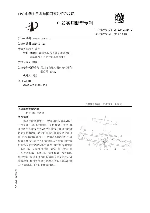 【CN209721530U】一种多功能拧盖器【专利】