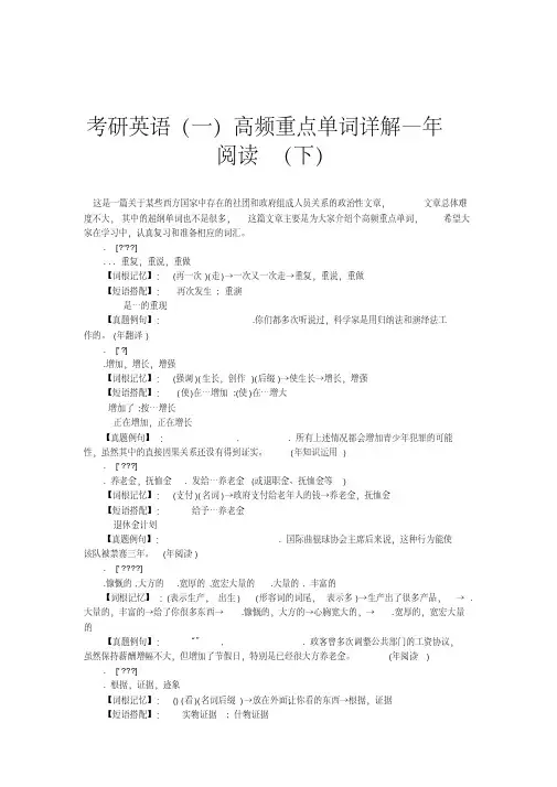 考研英语(一)高频重点单词详解—2012年阅读Text4(下)