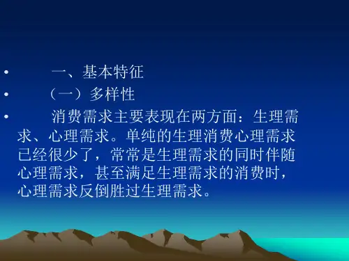 消费者需要的特征