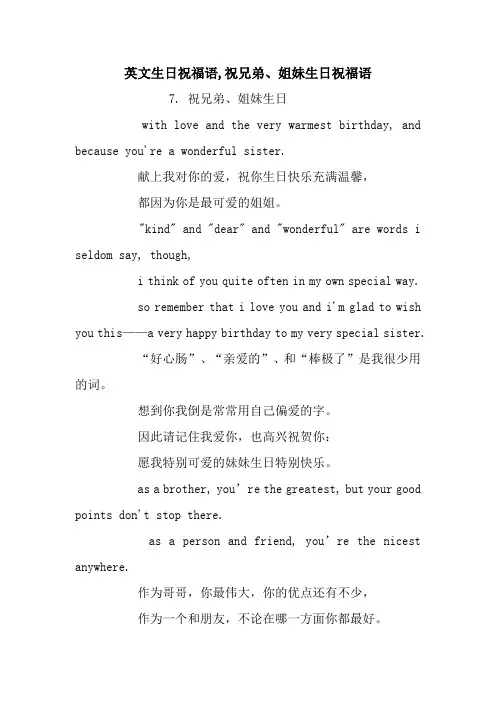 英文生日祝福语,祝兄弟、姐妹生日祝福语