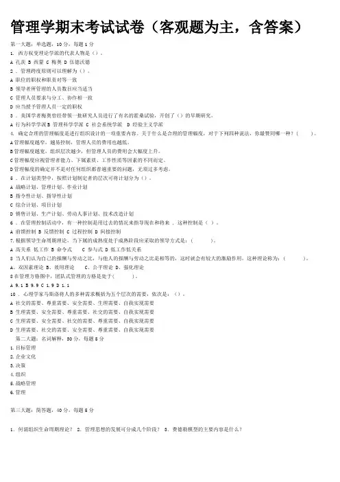 大一管理学期末考试试卷