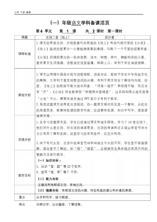 一年级语文下册第六单元 单元教案