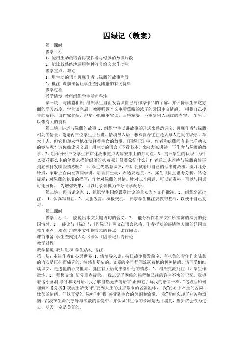 囚绿记(教案)