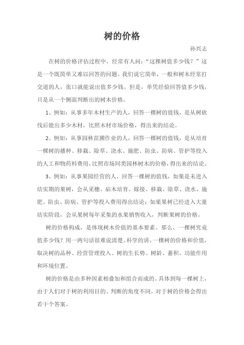 树的价格
