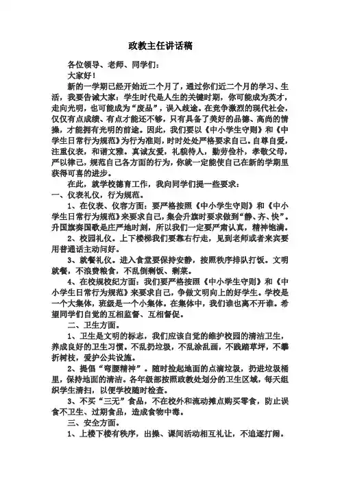 政教主任讲话稿
