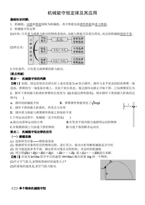 机械能守恒定律及其应用