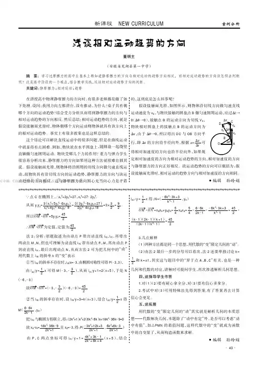 浅谈相对运动趋势的方向