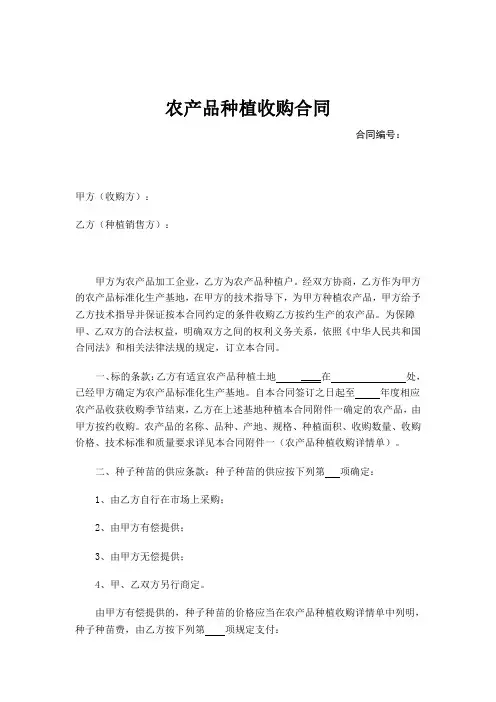 农产品种植收购合同