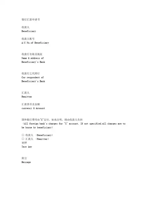 银行汇款申请书