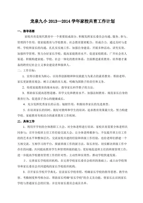 家校共育计划