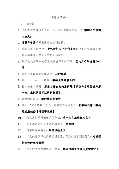 马原试题(内含答案)