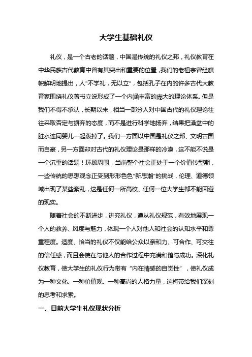 基础社交礼仪