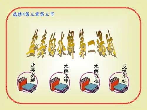 【课件】盐类的水解(第一课时)
