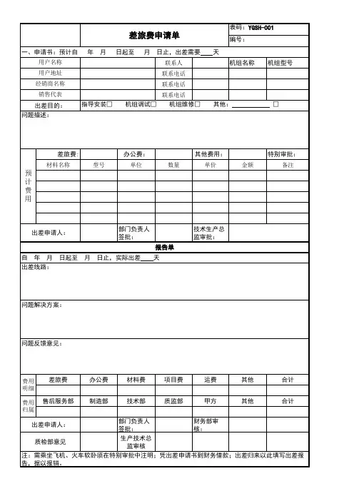 差旅费用申请单