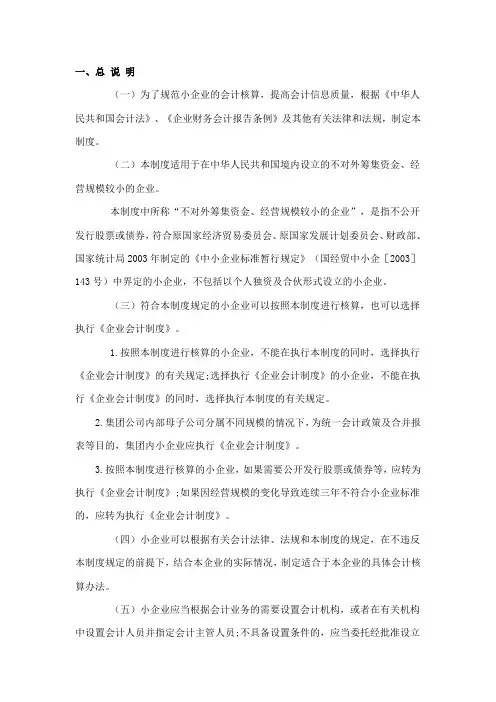 小企业会计制度 2