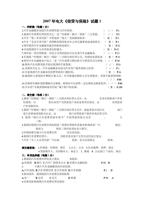 《汽车信贷与保险》试题及答案