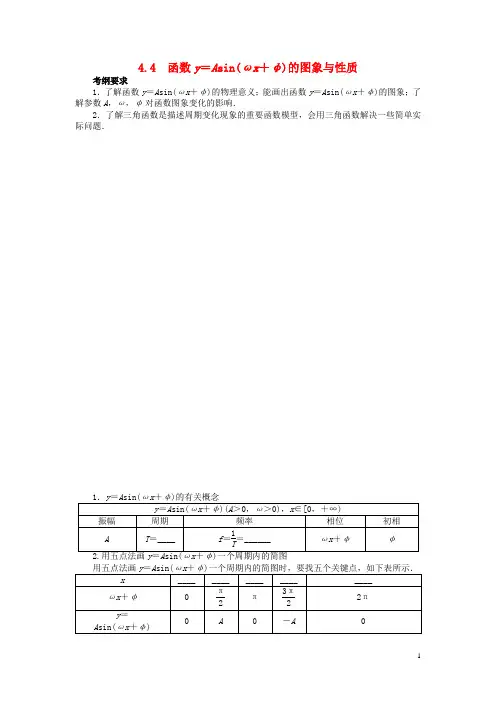 高考数学一轮复习 第四章三角函数、解三角形4.4函数y=