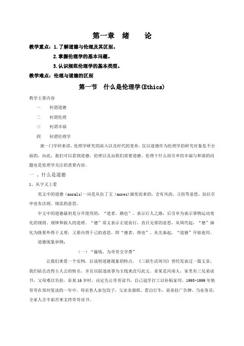道德与伦理