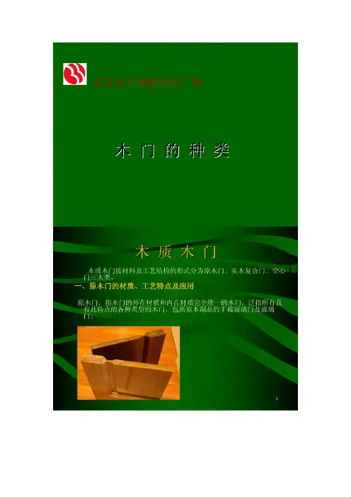 木门基础知识