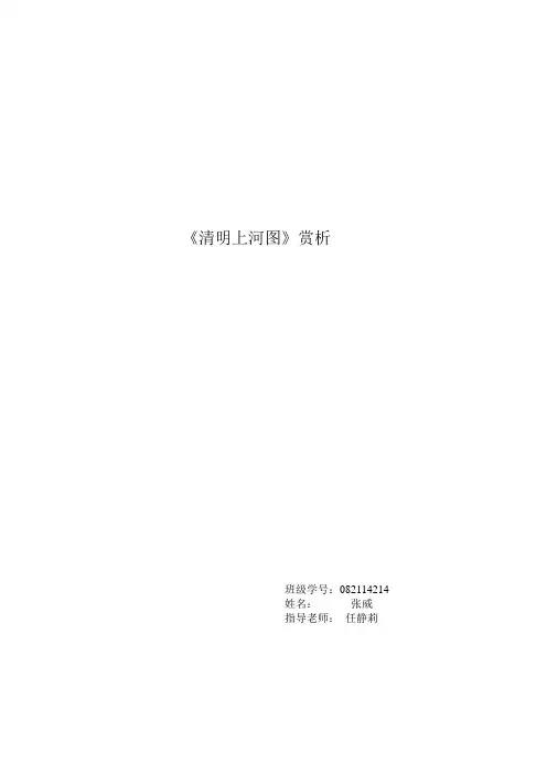 《清明上河图》赏析 2