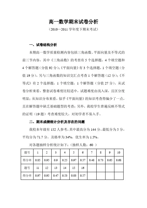 高一数学期末试卷分析