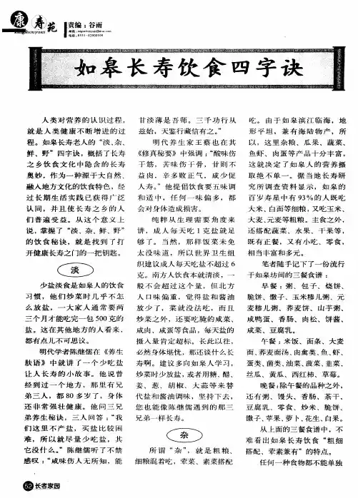如皋长寿饮食四字诀