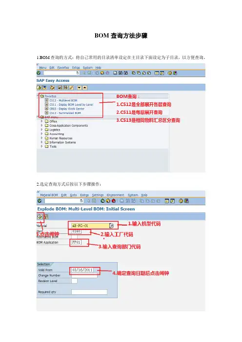 SAP-BOM查询方法步骤