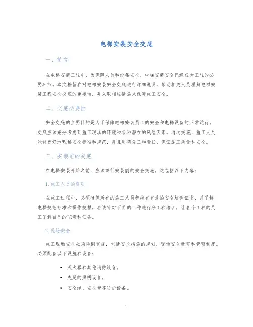 电梯安装安全交底