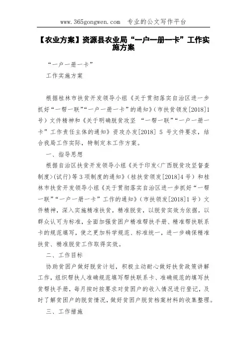 【农业方案】资源县农业局“一户一册一卡”工作实施方案