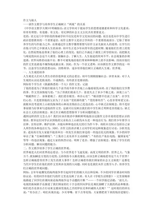 作文与做人