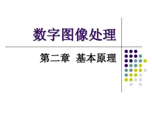 第二章 基本原理