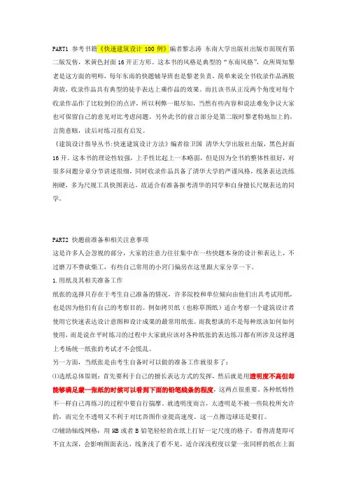 快题设计
