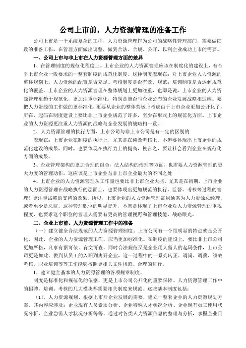 IPO之人力资源管理