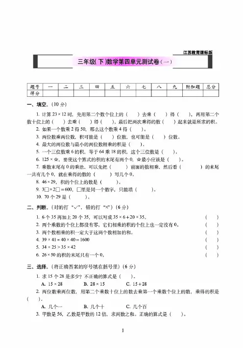 西安市2019年江苏教育课标版三年级(下)数学第4单元测试卷(一)
