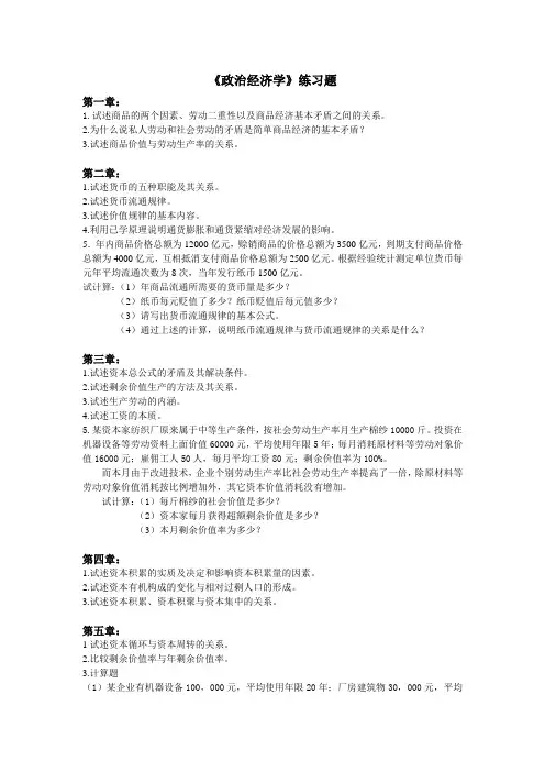 政治经济学练习题