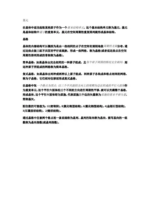 固体物理的一些知识