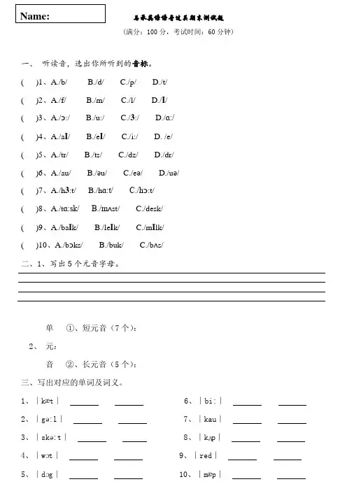 马承语音过关半期考试