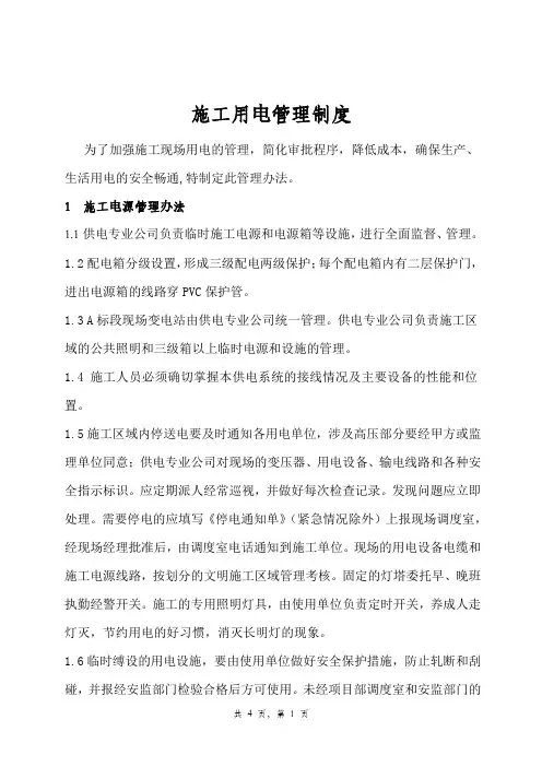 供电管理制度