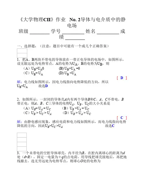 C2-2导体与电介质中的静电场(解答)