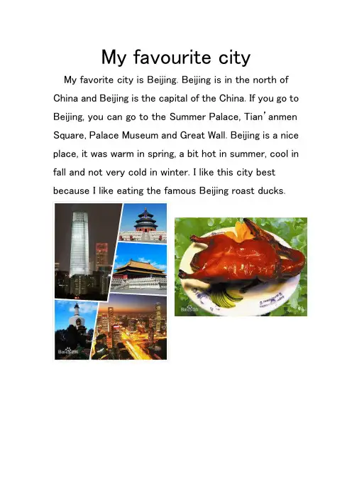 My favourite city(我最喜欢的城市)