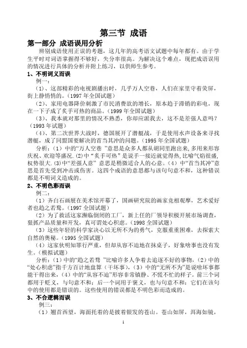 高考成语常见错误类型