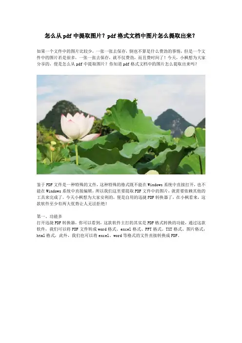 怎么从pdf中提取图片？pdf格式文档中图片怎么提取出来？