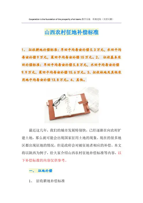 最新山西农村征地补偿标准