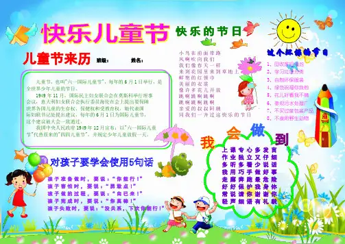 快乐儿童节儿童节电子小报六一报刊简报我爱红领巾手抄报模板少先队画报剪报板报A4