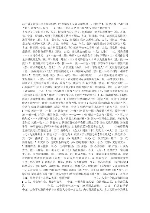 人教版高中语文必修二文言文知识归纳