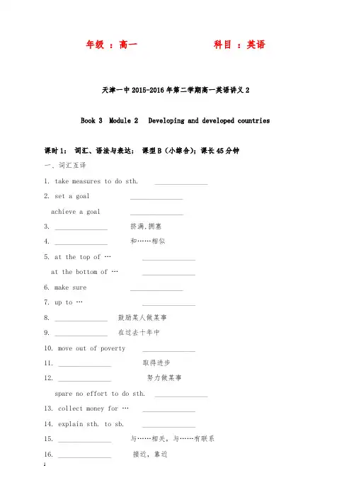 外研版高中英语必修3 module 2《developing and developed countries》教学设计(精品).doc