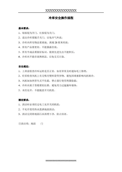 冷库的安全操作规程 2