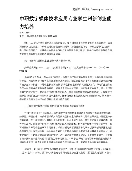 中职数字媒体技术应用专业学生创新创业能力培养